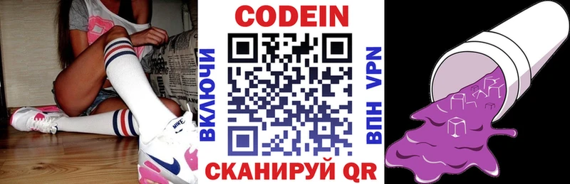 Codein напиток Lean (лин)  Среднеколымск 